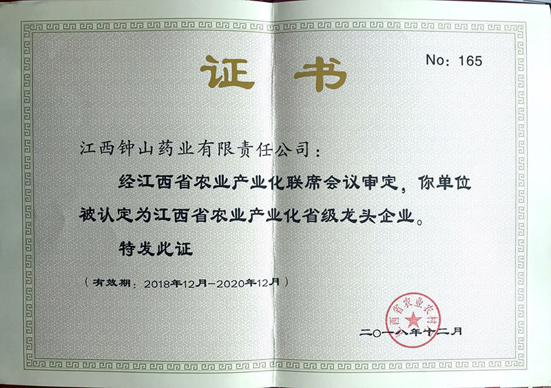 江西省农业产业化省级龙头企业