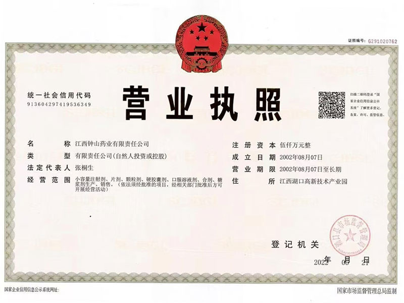 营业执照