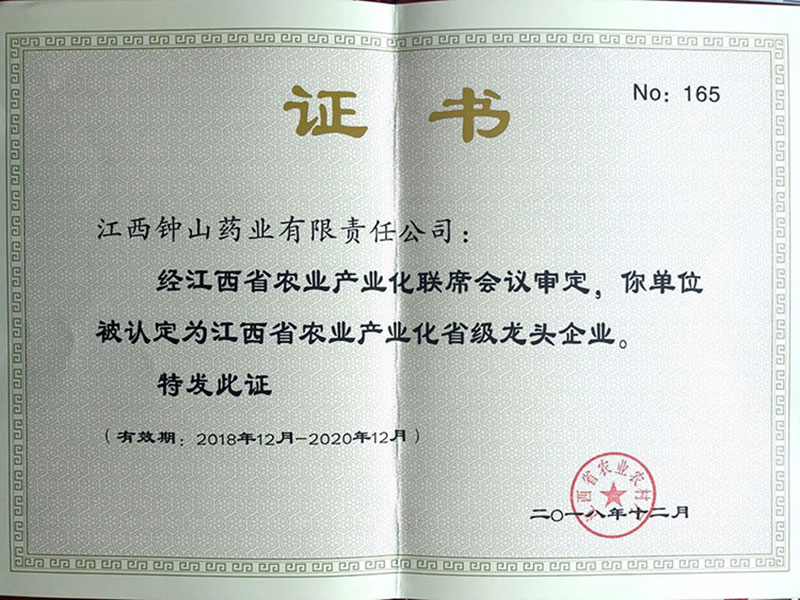 江西省农业产业化省级龙头企业