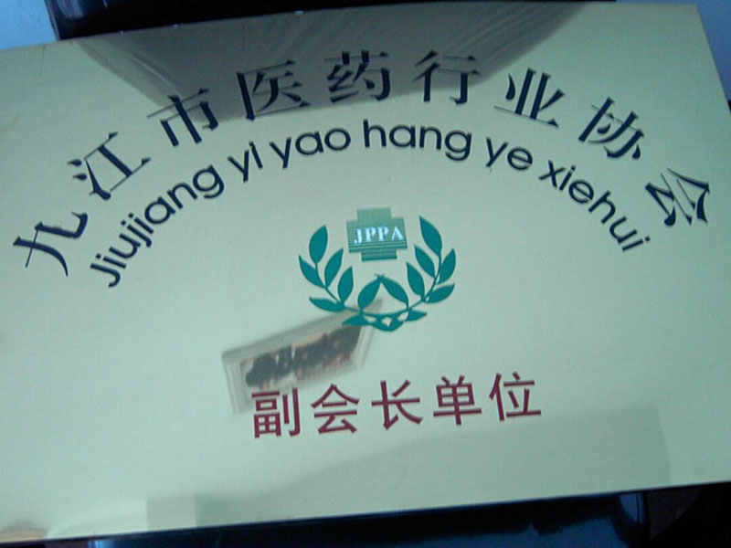 副会长单位